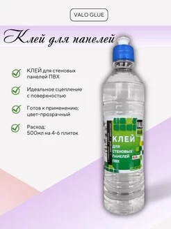 Клей VALO GLUE для стеновых ПВХ панелей, 500 мл Grace 235774543 купить за 250 ₽ в интернет-магазине Wildberries