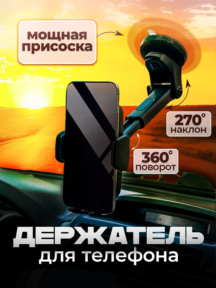 Держатель для телефона в...