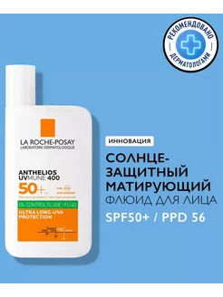 Anthelios Солнцезащитное матирующее средство SPF 50+, 50мл