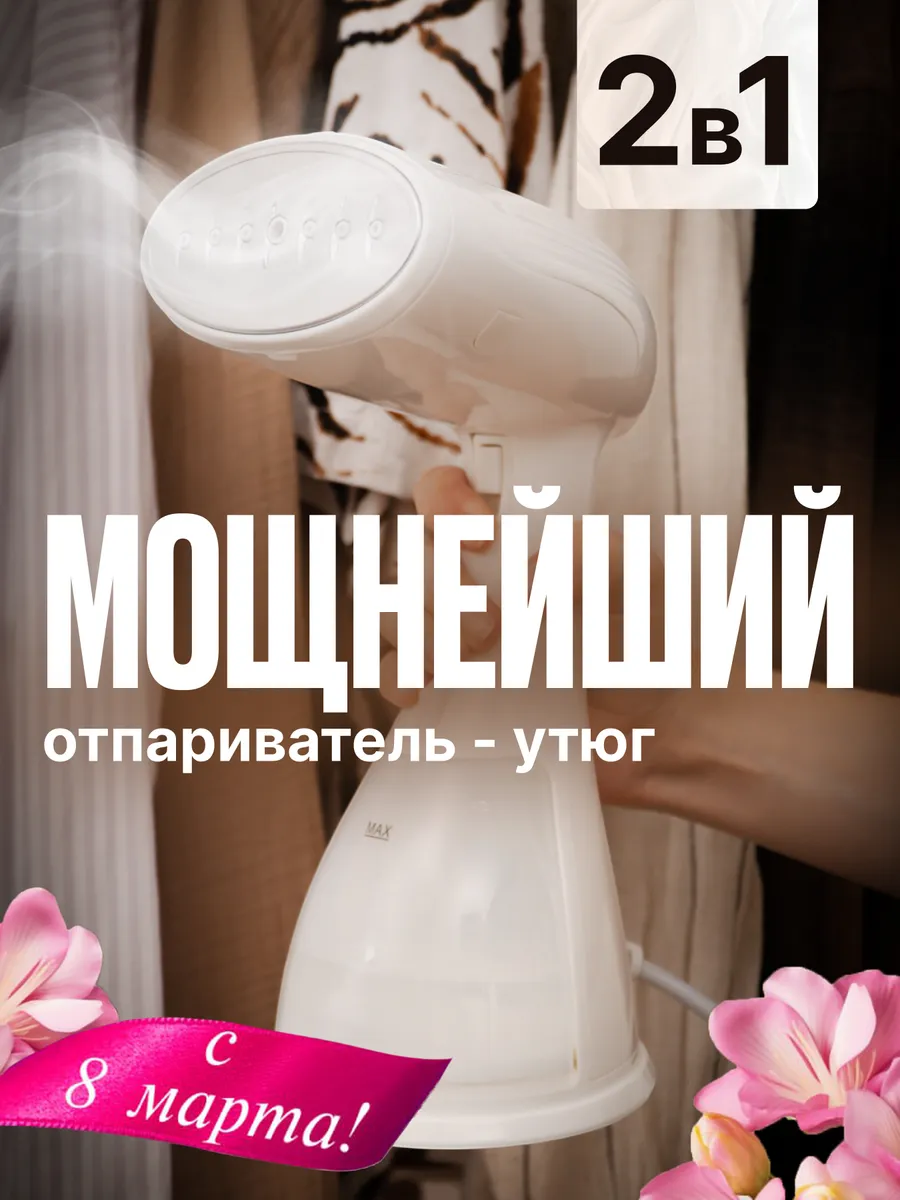 Отпариватель ручной для...