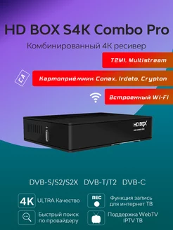 Приставка для цифрового ТВ S4K Combo Pro HD BOX 235777438 купить за 4 017 ₽ в интернет-магазине Wildberries