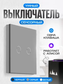 Умный выключатель сенсорный с Алисой Умный дом - Easy Tech 235779070 купить за 931 ₽ в интернет-магазине Wildberries