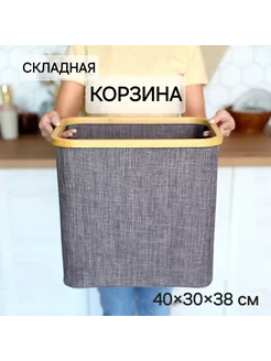 Корзина для хранения белья складная 40х30х38