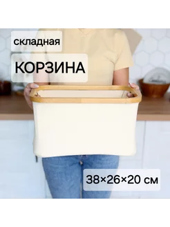 Корзина для хранения белья складная 38х26х20