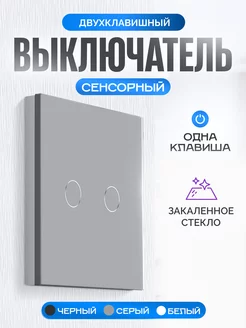 Выключатель электронный сенсорный Умный дом - Easy Tech 235780134 купить за 514 ₽ в интернет-магазине Wildberries