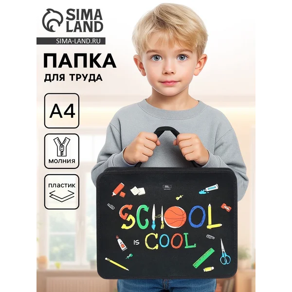 Папка с ручками пластиковая А4, 330 x 260 х 75 мм