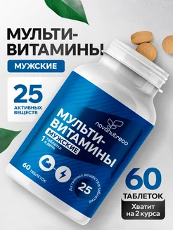 Витамины мужские комплекс мультивитамины