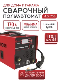 Сварочный аппарат полуавтомат без газа Smart Mig 170S