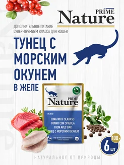 NATURE Тунец с морским окунем в желе, пауч 100г, 6 шт