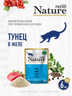 NATURE Тунец в желе, пауч 100г, 6 шт