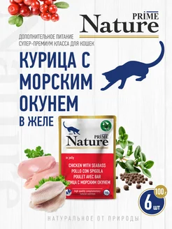 Куриное филе с окунем в желе, пауч 100г, 6 шт Prime Nature 235782592 купить за 1 046 ₽ в интернет-магазине Wildberries