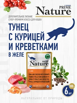 NATURE Тунец и курица с креветками в желе, 100г, 6 шт