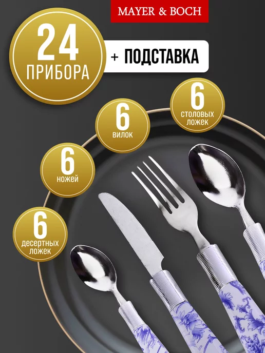 Набор столовых приборов на 6 персон - фото 2