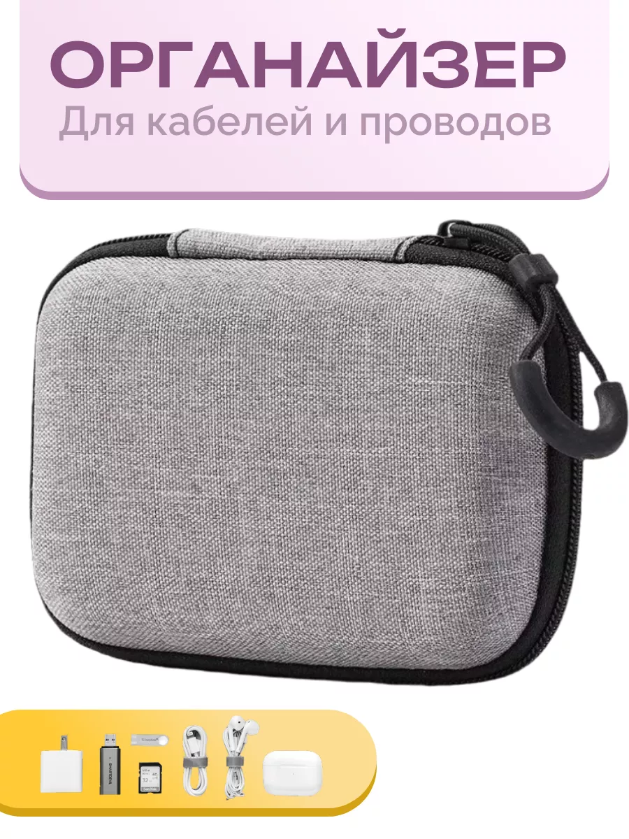 Органайзер для хранения проводов серый 14х10х4см