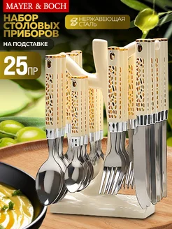 Набор столовых приборов на 6 персон 24 предметов