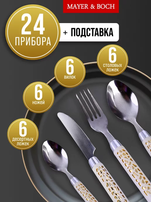 Набор столовых приборов на 6 персон 24 предметов - фото 2