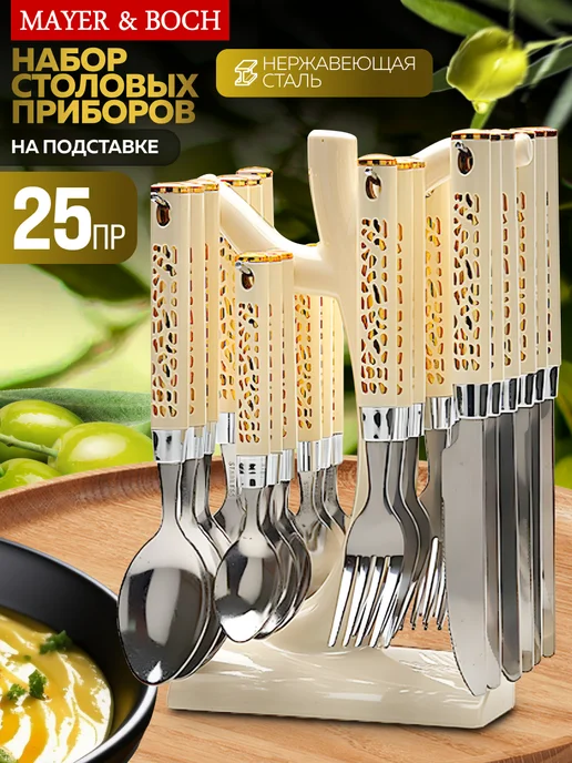 Набор столовых приборов на 6 персон 24 предметов - фото 21