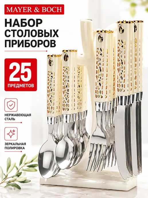 Набор столовых приборов на 6 персон 24 предметов - фото 22