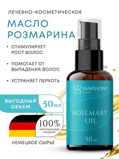 Масло розмарина 50 мл