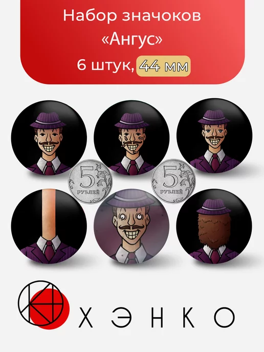 Ангус из That's not my neighbor