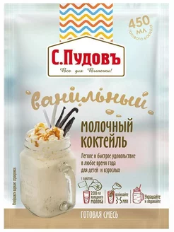 Молочный коктейль ванильный,30 г