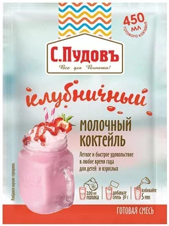 Молочный коктейль клубничный,30 г