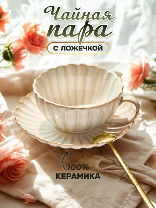 EUNOIA HOME Чайная пара блюдце и кружка набор