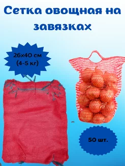 Сетка для овощей 26х40 см 235785983 купить за 457 ₽ в интернет-магазине Wildberries