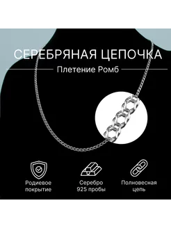 Цепочка на шею мужская, женская, родированное серебро