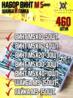 Винт М5 потайная головка, гайка и шайба - 460шт fixer 235786927 купить за 585 ₽ в интернет-магазине Wildberries