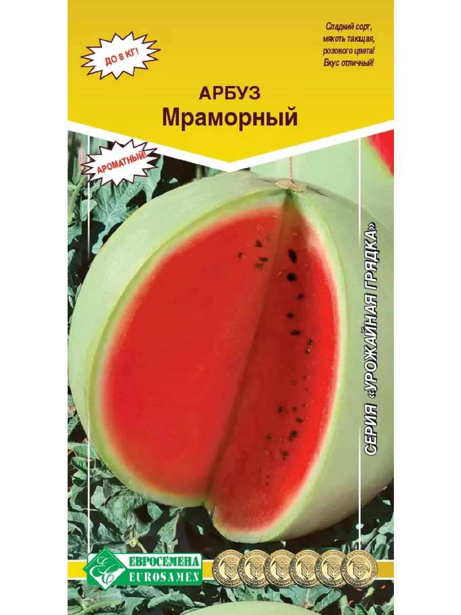 Семена Арбуз сахарный Мраморный, 10шт