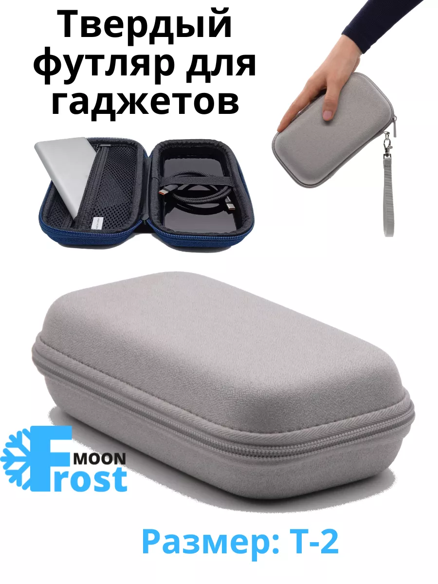 Органайзер для проводов и зарядок дорожный Frost moon 235787699 купить за 584 ₽ в интернет-магазине Wildberries