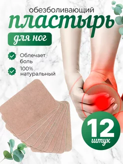 Пластырь от пяточной шпоры