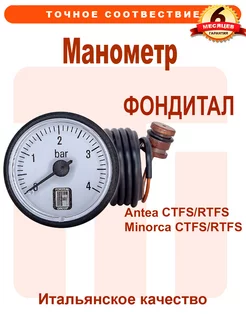 Манометр FONDITAL Antea Minorca 6MANOMET14 6MANOMET17