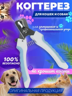 Когтерезка для кошек и собак ножницы для когтей