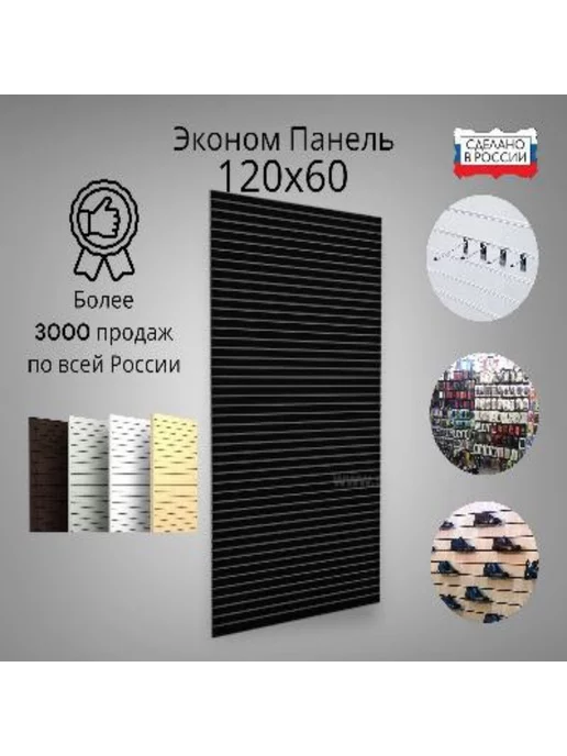 SaLeMall Эконом панель 600х1200мм Черный