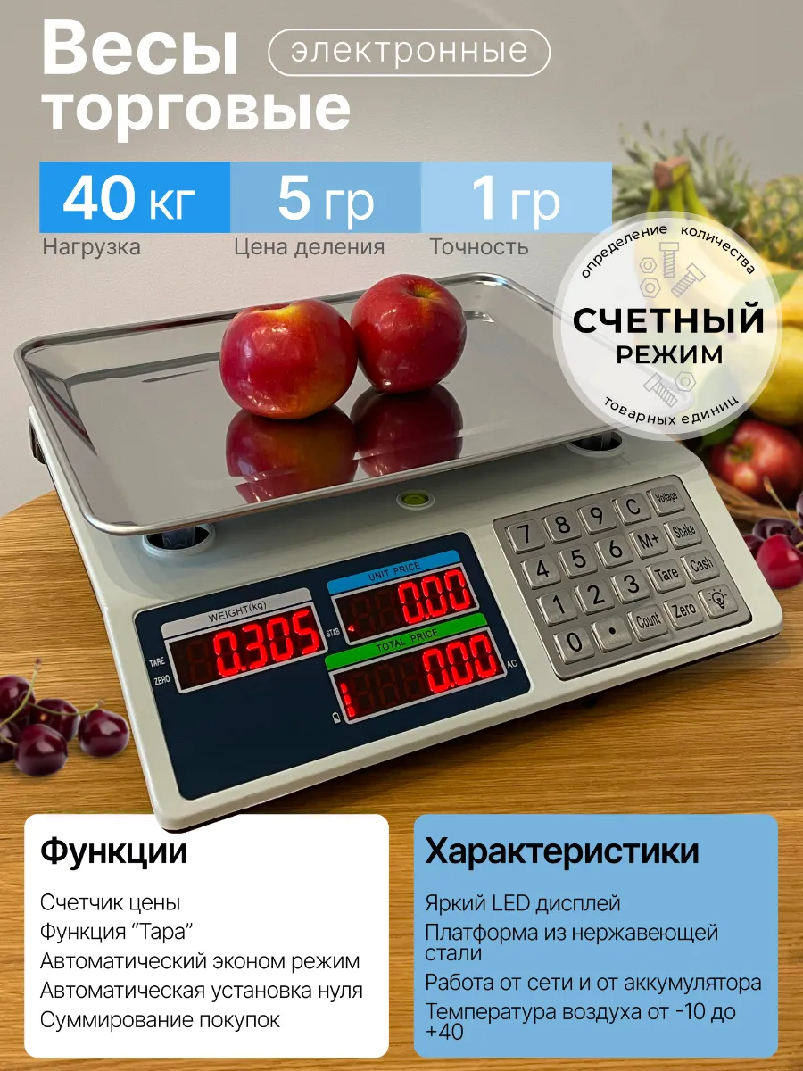 Весы электронные торговые 40 кг