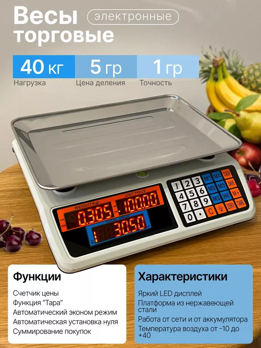 Весы электронные торговые 40 кг