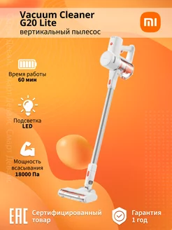 Пылесос аккумуляторный Vacuum Cleaner G20 Lite EU