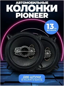 Колонки автомобильные Пионер TS-1395 Pioneer 235794683 купить за 919 ₽ в интернет-магазине Wildberries