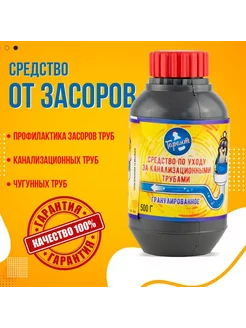 Средство для прочистки труб 2шт