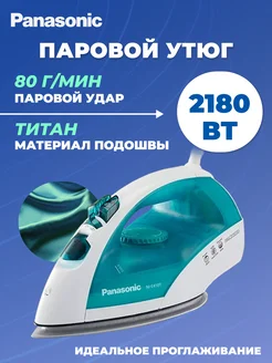 Утюг Паровой NI-E410TMTW Panasonic 235796314 купить за 2 807 ₽ в интернет-магазине Wildberries