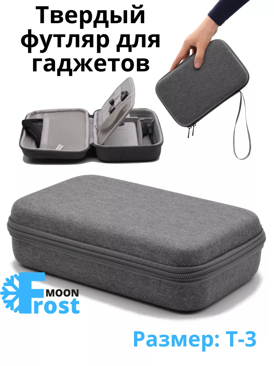 Органайзер для проводов и зарядок дорожный Frost moon 235796515 купить за 1 023 ₽ в интернет-магазине Wildberries