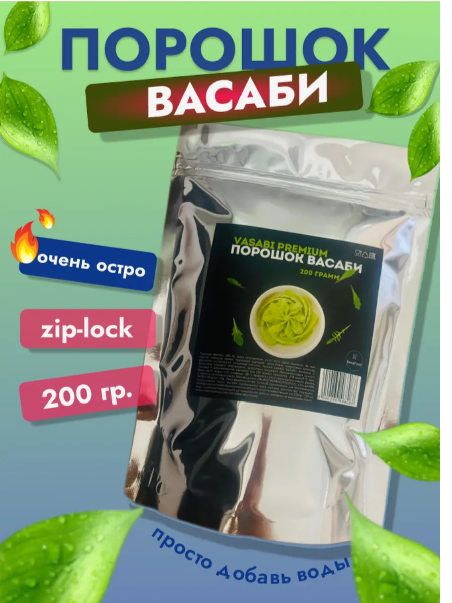 Васаби порошок, японский хрен BeraFood 235798789 купить в интернет-магазине  Wildberries