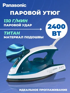 Утюг паровой NI-W900CMTW Panasonic 235799267 купить за 9 018 ₽ в интернет-магазине Wildberries