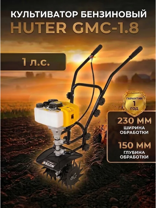 Культиватор бензиновый для огорода и сада мощный GMC-1.8