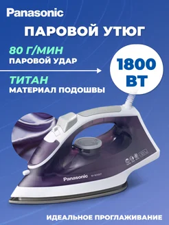 Утюг паровой NI-M300TVTW Panasonic 235801945 купить за 3 381 ₽ в интернет-магазине Wildberries