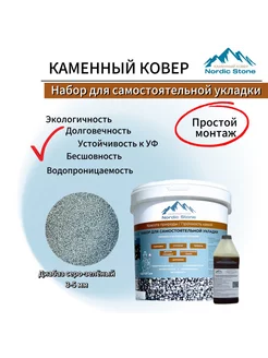 Садовая дорожка NordicStone. Диабаз серо-зеленый 3-5 мм Nordic Stone 235802556 купить за 2 714 ₽ в интернет-магазине Wildberries