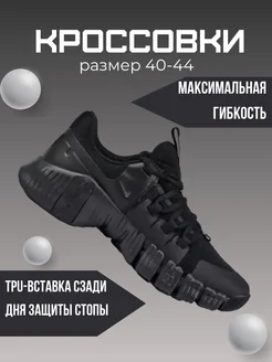 Беговые Кроссовки Nike Free Metcon 5 Nike 235803547 купить за 3 254 ₽ в интернет-магазине Wildberries