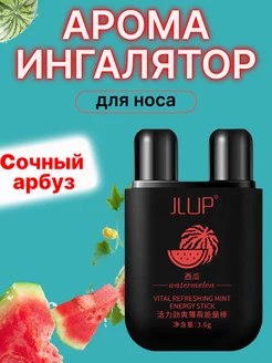 Ингалятор арома карандаш для носа витаминный со вкусом